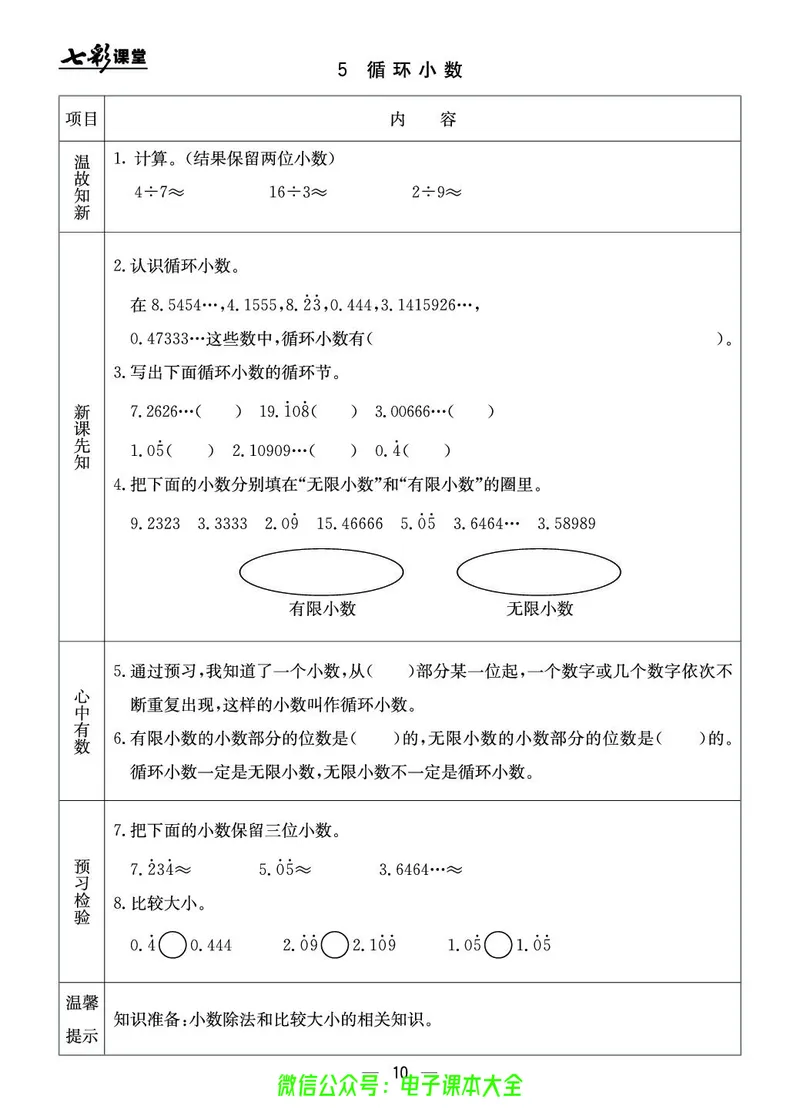 BJ版5a_26春四年级上下册人教版_四上英语合集人教版PEP英语四年级上册新教材（教学视频+课件+动画+音频+练习+教案）_17练习资料_小学英语（预习复习资料大礼包）_《预习卡》_1-6上册
