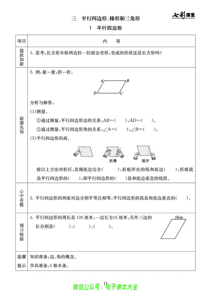 BJ版5a_26春四年级上下册人教版_四上英语合集人教版PEP英语四年级上册新教材（教学视频+课件+动画+音频+练习+教案）_17练习资料_小学英语（预习复习资料大礼包）_《预习卡》_1-6上册