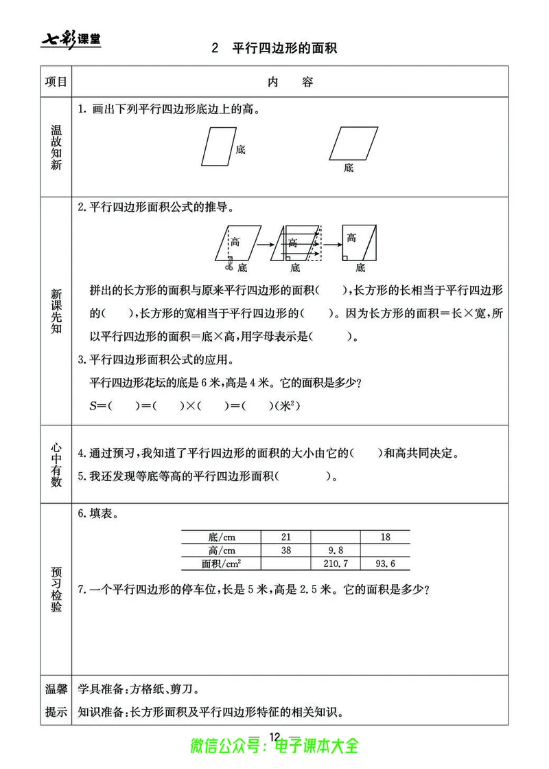 BJ版5a_26春四年级上下册人教版_四上英语合集人教版PEP英语四年级上册新教材（教学视频+课件+动画+音频+练习+教案）_17练习资料_小学英语（预习复习资料大礼包）_《预习卡》_1-6上册