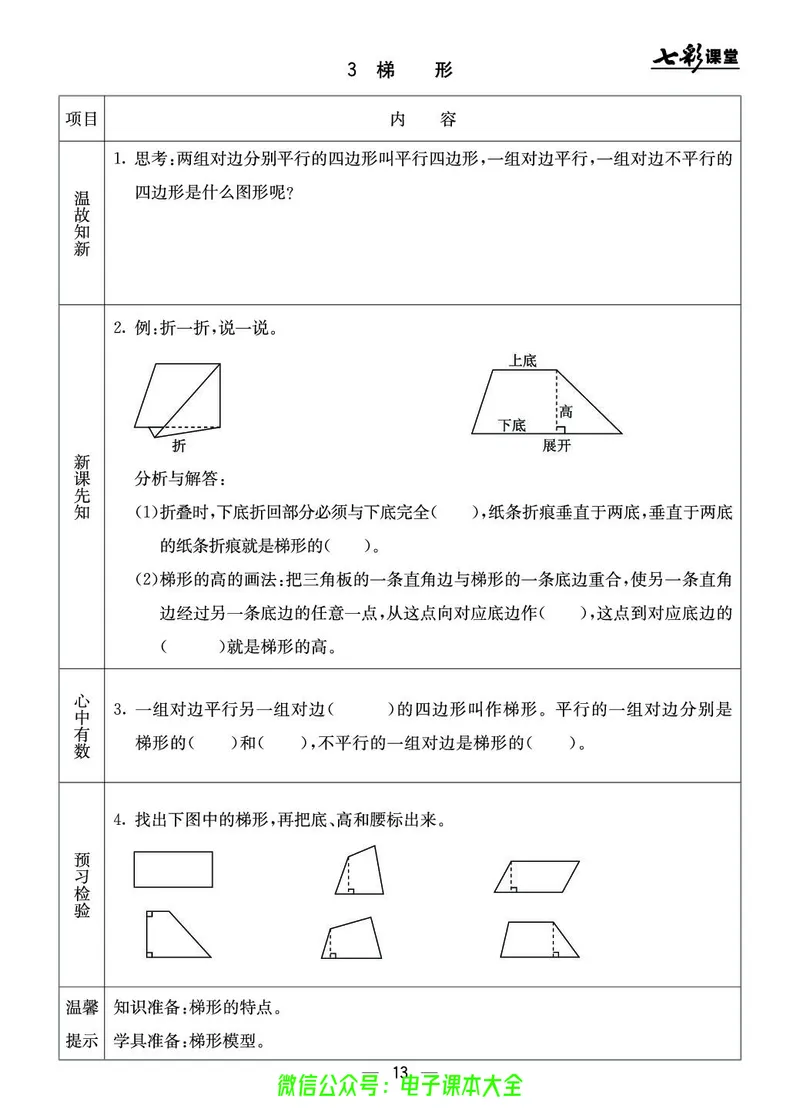 BJ版5a_26春四年级上下册人教版_四上英语合集人教版PEP英语四年级上册新教材（教学视频+课件+动画+音频+练习+教案）_17练习资料_小学英语（预习复习资料大礼包）_《预习卡》_1-6上册