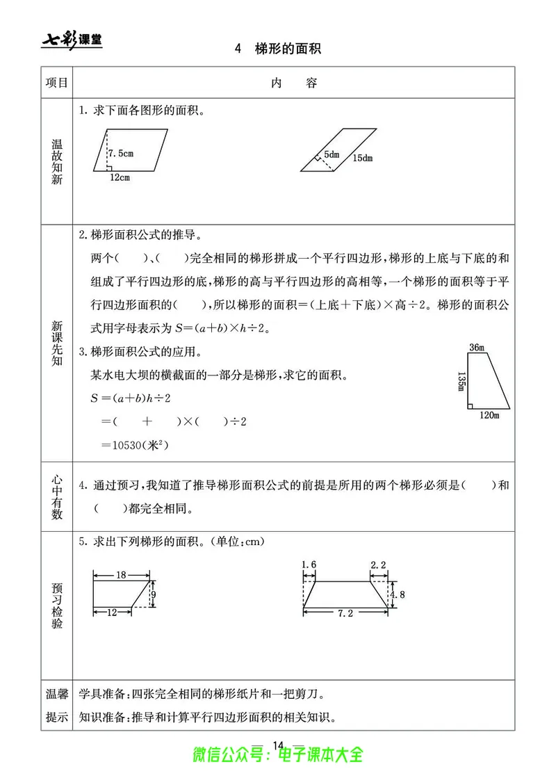 BJ版5a_26春四年级上下册人教版_四上英语合集人教版PEP英语四年级上册新教材（教学视频+课件+动画+音频+练习+教案）_17练习资料_小学英语（预习复习资料大礼包）_《预习卡》_1-6上册