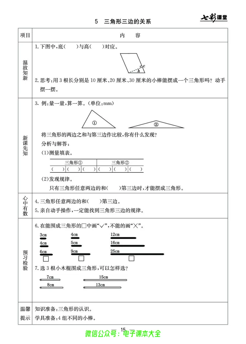 BJ版5a_26春四年级上下册人教版_四上英语合集人教版PEP英语四年级上册新教材（教学视频+课件+动画+音频+练习+教案）_17练习资料_小学英语（预习复习资料大礼包）_《预习卡》_1-6上册