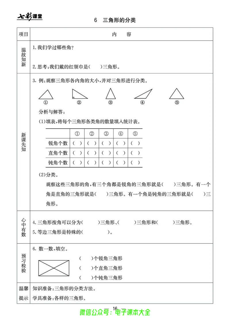 BJ版5a_26春四年级上下册人教版_四上英语合集人教版PEP英语四年级上册新教材（教学视频+课件+动画+音频+练习+教案）_17练习资料_小学英语（预习复习资料大礼包）_《预习卡》_1-6上册