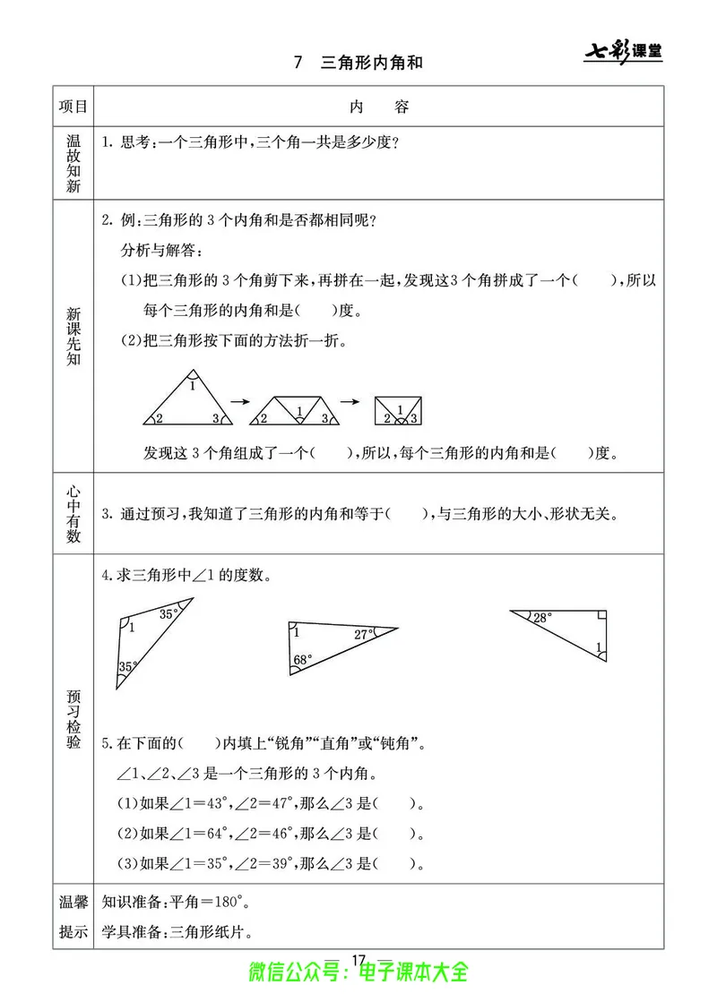 BJ版5a_26春四年级上下册人教版_四上英语合集人教版PEP英语四年级上册新教材（教学视频+课件+动画+音频+练习+教案）_17练习资料_小学英语（预习复习资料大礼包）_《预习卡》_1-6上册