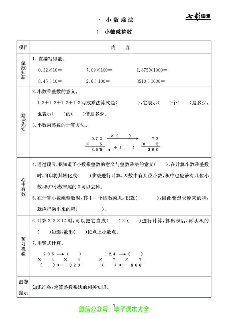 BJ版5a_26春四年级上下册人教版_四上英语合集人教版PEP英语四年级上册新教材（教学视频+课件+动画+音频+练习+教案）_17练习资料_小学英语（预习复习资料大礼包）_《预习卡》_1-6上册