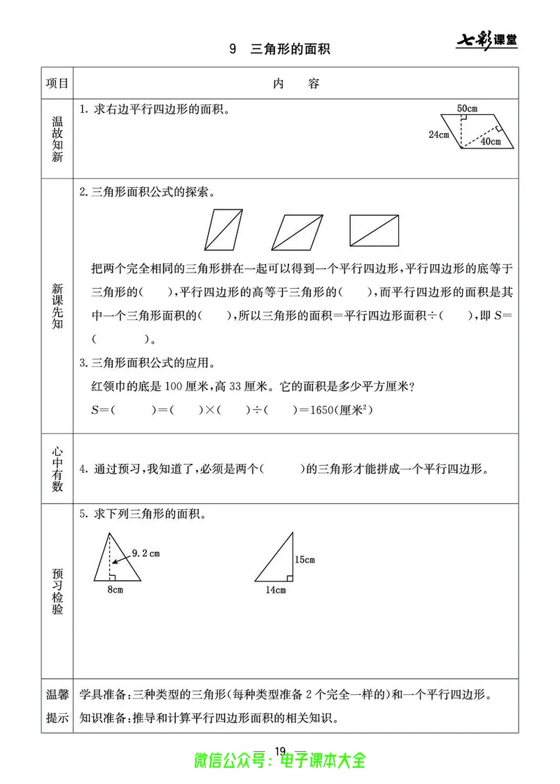 BJ版5a_26春四年级上下册人教版_四上英语合集人教版PEP英语四年级上册新教材（教学视频+课件+动画+音频+练习+教案）_17练习资料_小学英语（预习复习资料大礼包）_《预习卡》_1-6上册