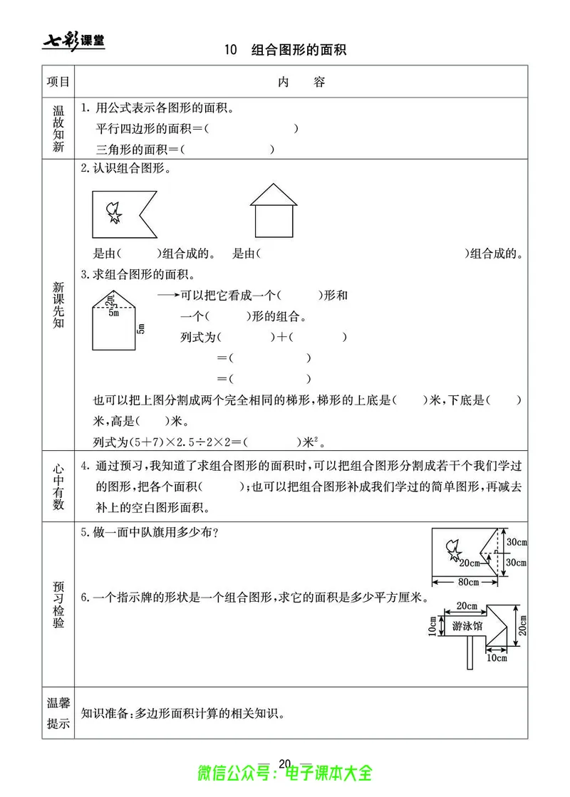 BJ版5a_26春四年级上下册人教版_四上英语合集人教版PEP英语四年级上册新教材（教学视频+课件+动画+音频+练习+教案）_17练习资料_小学英语（预习复习资料大礼包）_《预习卡》_1-6上册