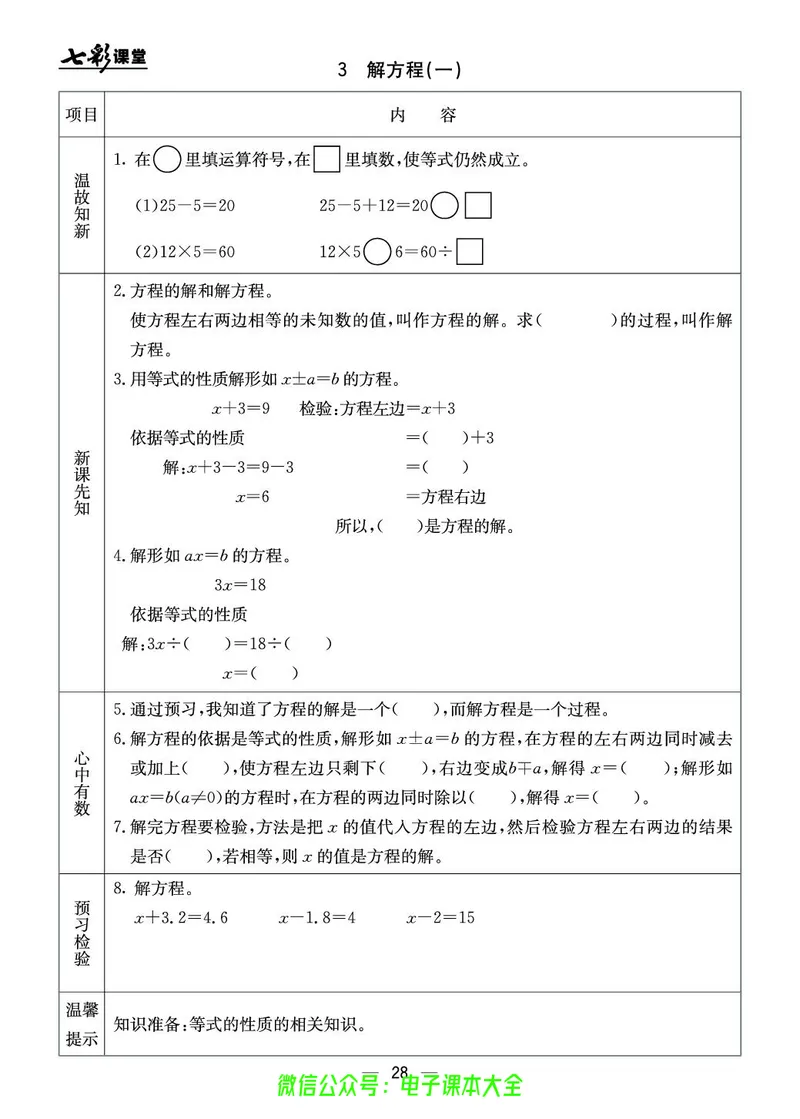 BJ版5a_26春四年级上下册人教版_四上英语合集人教版PEP英语四年级上册新教材（教学视频+课件+动画+音频+练习+教案）_17练习资料_小学英语（预习复习资料大礼包）_《预习卡》_1-6上册
