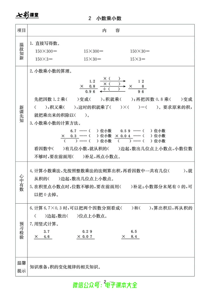 BJ版5a_26春四年级上下册人教版_四上英语合集人教版PEP英语四年级上册新教材（教学视频+课件+动画+音频+练习+教案）_17练习资料_小学英语（预习复习资料大礼包）_《预习卡》_1-6上册