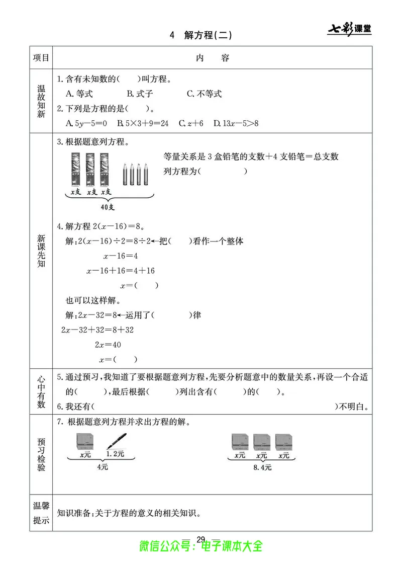 BJ版5a_26春四年级上下册人教版_四上英语合集人教版PEP英语四年级上册新教材（教学视频+课件+动画+音频+练习+教案）_17练习资料_小学英语（预习复习资料大礼包）_《预习卡》_1-6上册