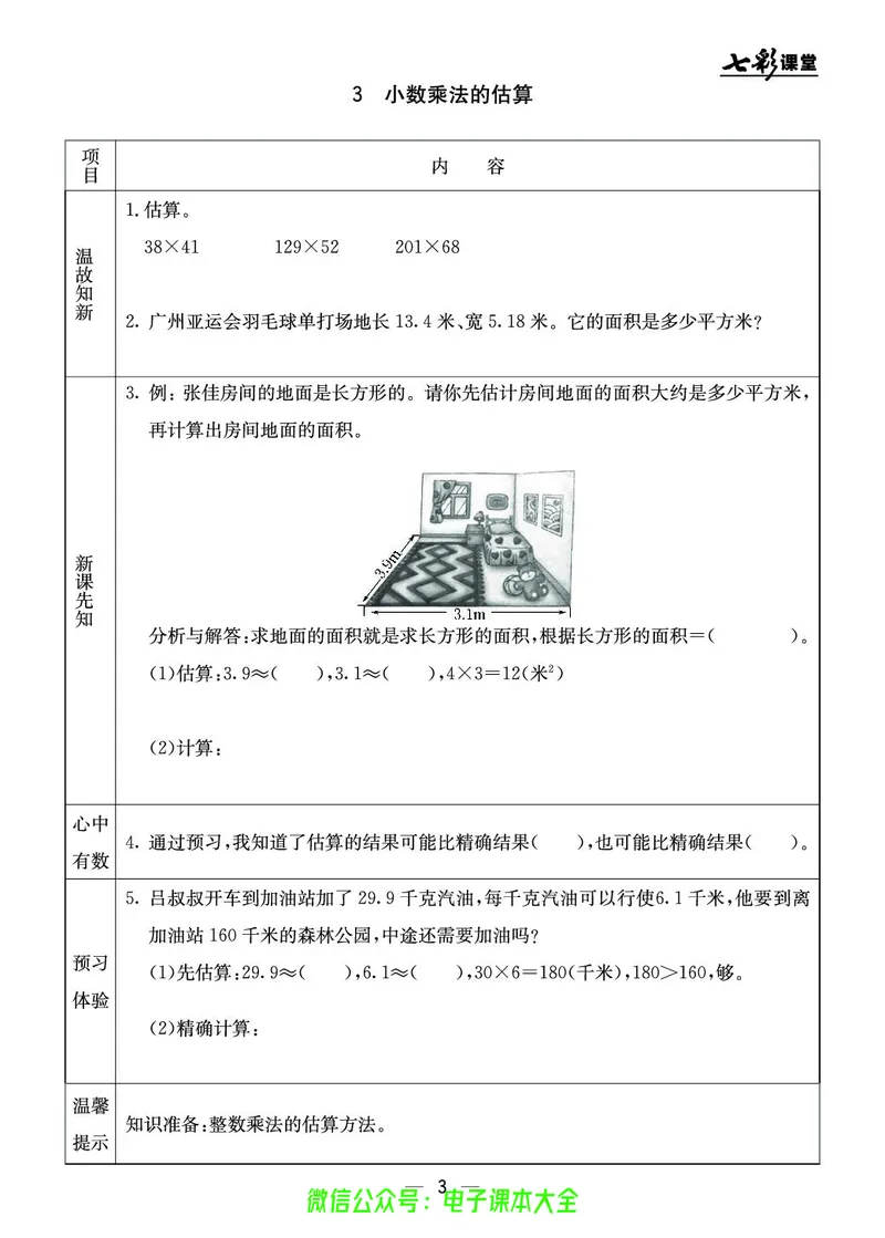BJ版5a_26春四年级上下册人教版_四上英语合集人教版PEP英语四年级上册新教材（教学视频+课件+动画+音频+练习+教案）_17练习资料_小学英语（预习复习资料大礼包）_《预习卡》_1-6上册