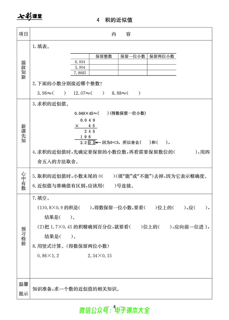 BJ版5a_26春四年级上下册人教版_四上英语合集人教版PEP英语四年级上册新教材（教学视频+课件+动画+音频+练习+教案）_17练习资料_小学英语（预习复习资料大礼包）_《预习卡》_1-6上册