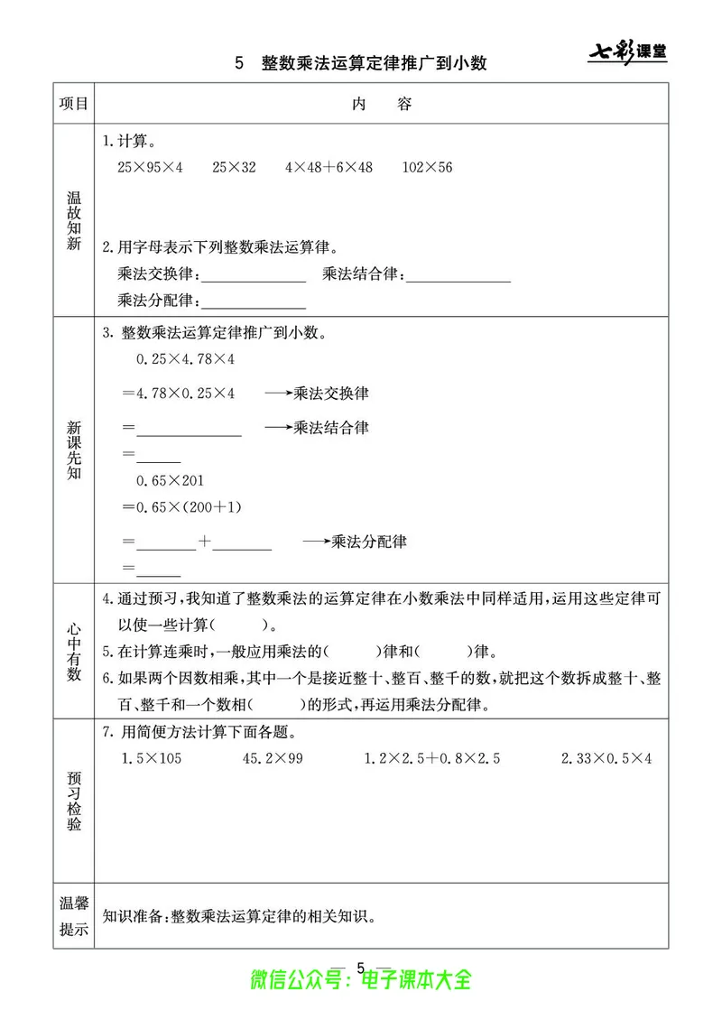 BJ版5a_26春四年级上下册人教版_四上英语合集人教版PEP英语四年级上册新教材（教学视频+课件+动画+音频+练习+教案）_17练习资料_小学英语（预习复习资料大礼包）_《预习卡》_1-6上册