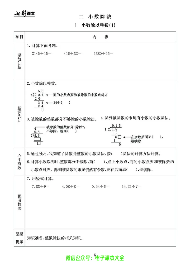 BJ版5a_26春四年级上下册人教版_四上英语合集人教版PEP英语四年级上册新教材（教学视频+课件+动画+音频+练习+教案）_17练习资料_小学英语（预习复习资料大礼包）_《预习卡》_1-6上册