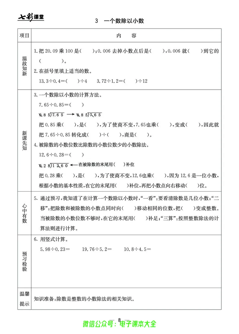 BJ版5a_26春四年级上下册人教版_四上英语合集人教版PEP英语四年级上册新教材（教学视频+课件+动画+音频+练习+教案）_17练习资料_小学英语（预习复习资料大礼包）_《预习卡》_1-6上册