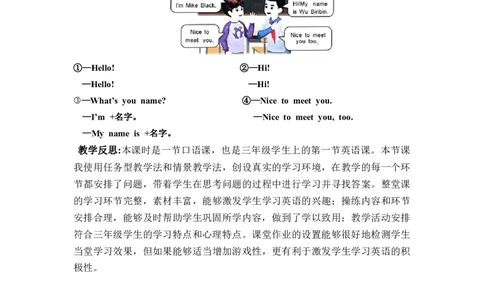 Unit1第1课时PartALet'stalk&Singandrole-play_26春四年级上下册人教版_四上英语合集人教版PEP英语四年级上册新教材（教学视频+课件+动画+音频+练习+教案）_19同步教案课件_人教pep3