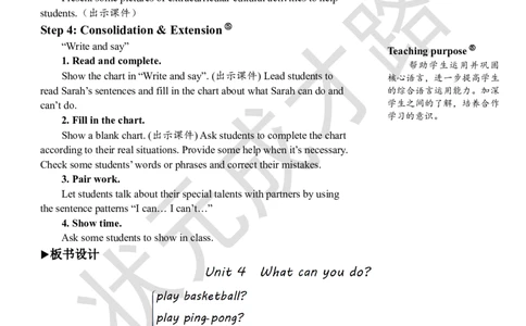 Thefifthperiod(第五课时)_26春四年级上下册人教版_四上英语合集人教版PEP英语四年级上册新教材（教学视频+课件+动画+音频+练习+教案）_19同步教案课件_人教pep3_3-6上册_5年级上册_Unit4