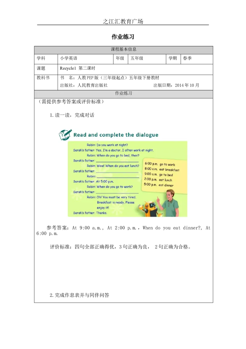 Recycle_1-课后练习(1)_26春四年级上下册人教版_四上英语合集人教版PEP英语四年级上册新教材（教学视频+课件+动画+音频+练习+教案）_17练习资料_小学英语（预习复习资料大礼包）_Unit3