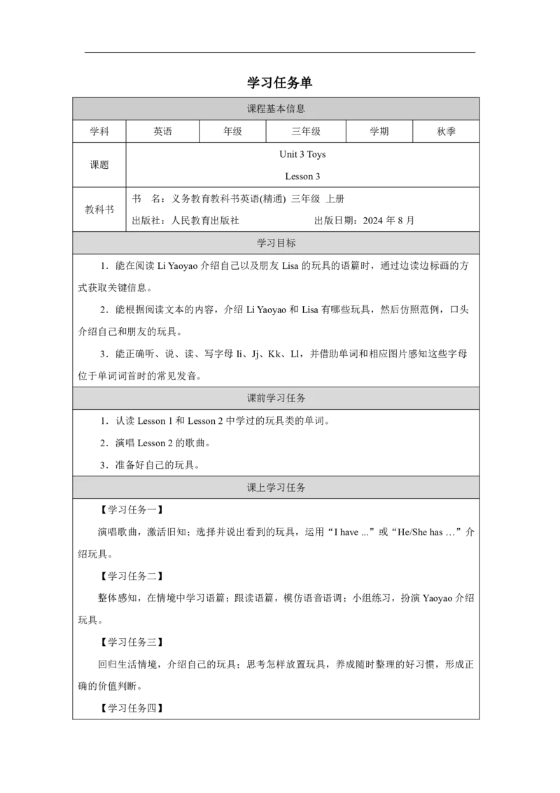 Unit_3_Toys（第三课时）_学习任务单_26春四年级上下册人教版_四上英语合集人教版PEP英语四年级上册新教材（教学视频+课件+动画+音频+练习+教案）_17练习资料_《小学英语》_3年级上册