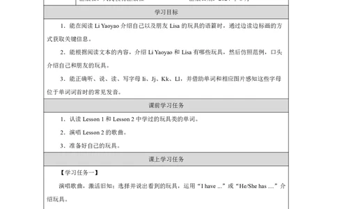 Unit_3_Toys（第三课时）_学习任务单_26春四年级上下册人教版_四上英语合集人教版PEP英语四年级上册新教材（教学视频+课件+动画+音频+练习+教案）_17练习资料_《小学英语》_3年级上册