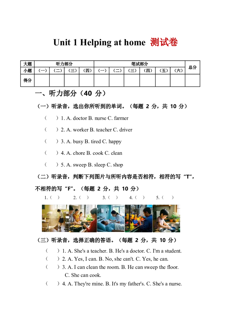 人教版四年级上册英语试卷Unit1_26春四年级上下册人教版_四上英语合集人教版PEP英语四年级上册新教材（教学视频+课件+动画+音频+练习+教案）