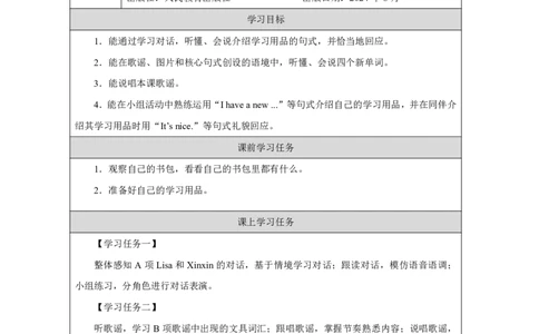 Unit_2_School_things（第一课时）_学习任务单_26春四年级上下册人教版_四上英语合集人教版PEP英语四年级上册新教材（教学视频+课件+动画+音频+练习+教案）_17练习资料_《小学英语》