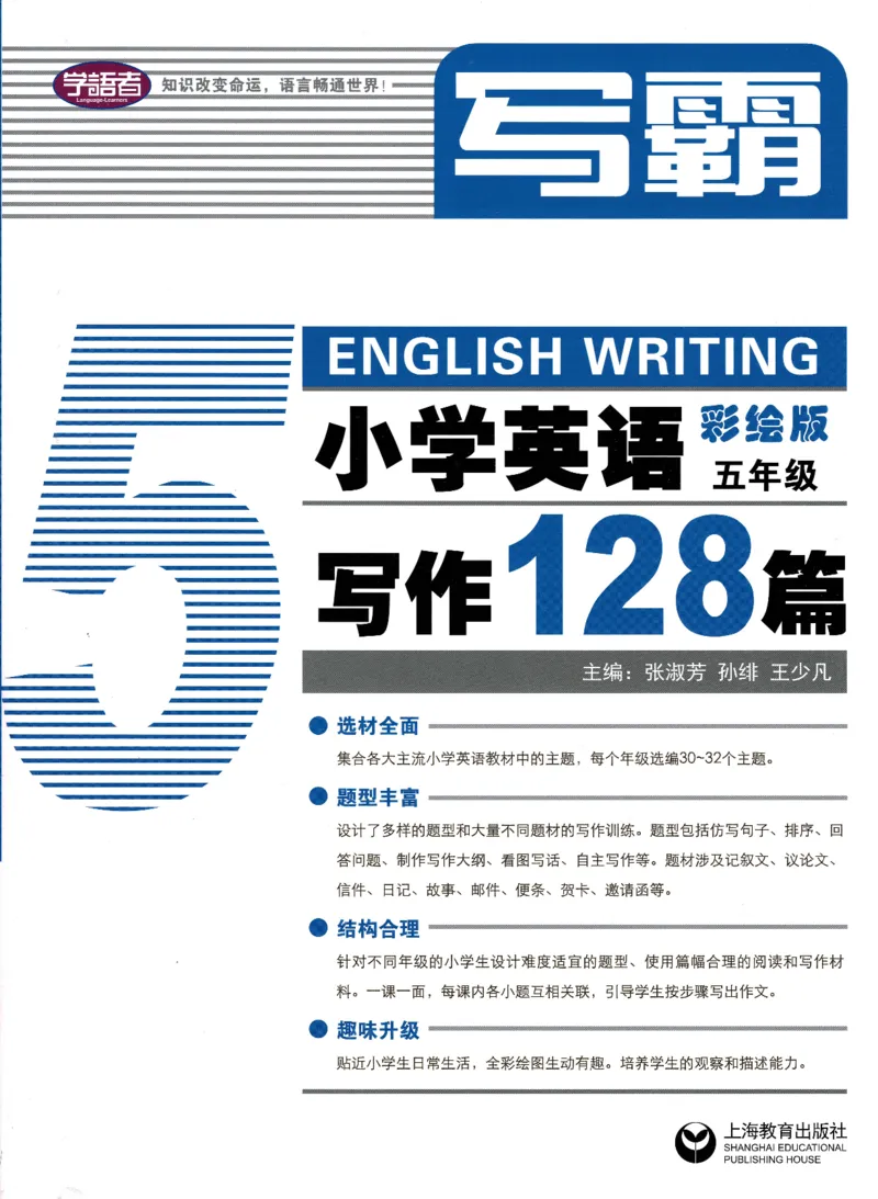 5英语~写霸_26春四年级上下册人教版_四上英语合集人教版PEP英语四年级上册新教材（教学视频+课件+动画+音频+练习+教案）_17练习资料_小学英语（预习复习资料大礼包）