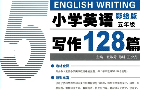 5英语~写霸_26春四年级上下册人教版_四上英语合集人教版PEP英语四年级上册新教材（教学视频+课件+动画+音频+练习+教案）_17练习资料_小学英语（预习复习资料大礼包）