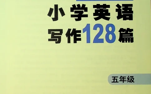 5英语~写霸_26春四年级上下册人教版_四上英语合集人教版PEP英语四年级上册新教材（教学视频+课件+动画+音频+练习+教案）_17练习资料_小学英语（预习复习资料大礼包）
