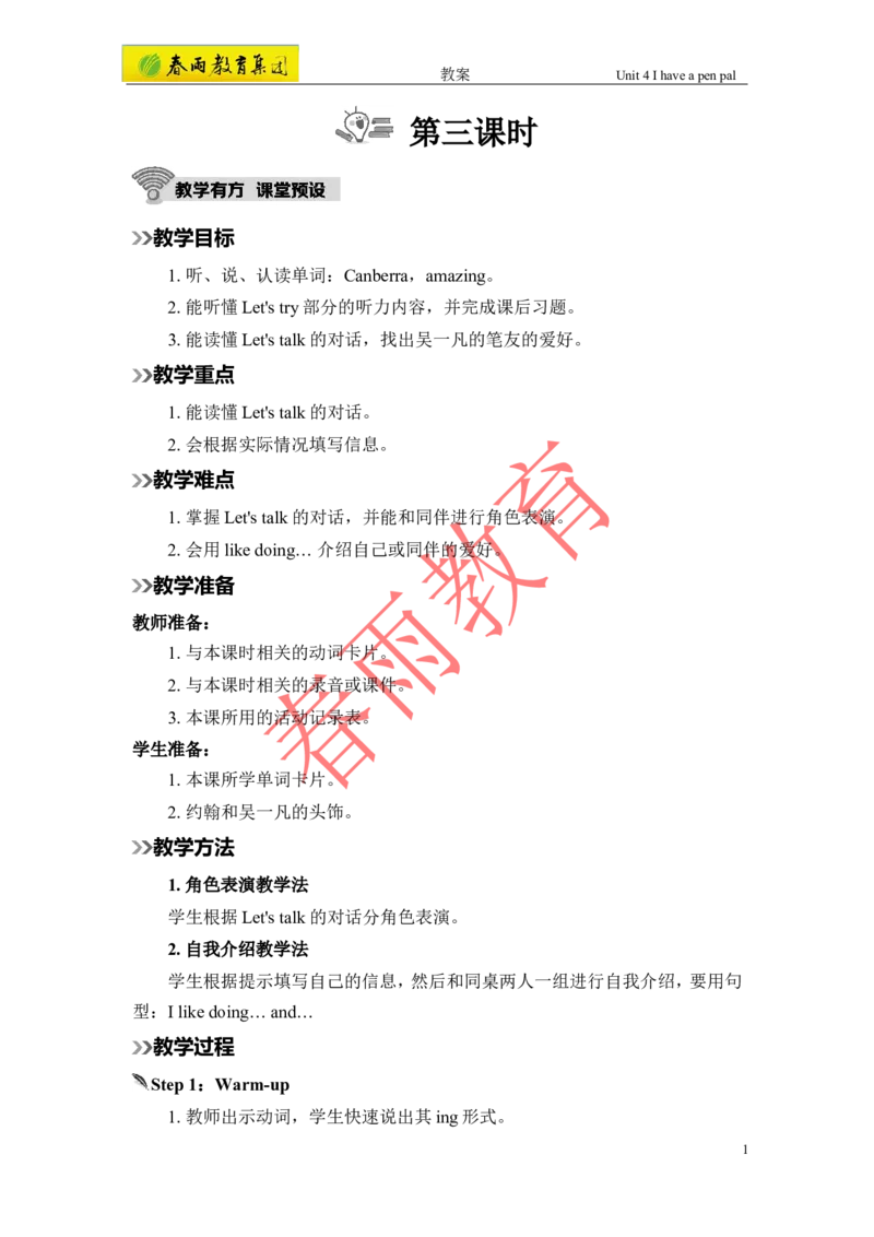 Unit4第3课时_26春四年级上下册人教版_四上英语合集人教版PEP英语四年级上册新教材（教学视频+课件+动画+音频+练习+教案）_19同步教案课件_人教pep3_3-6上册_《春雨教案》25秋新教材