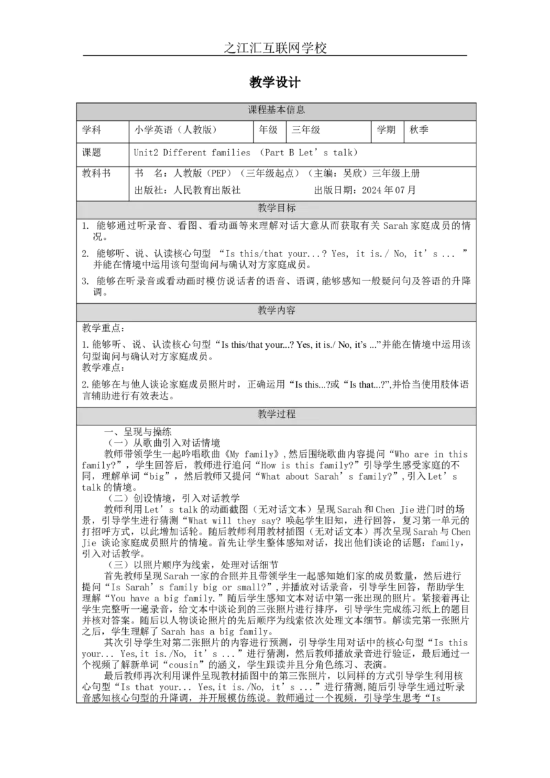 BLet'stalk-教学设计_26春四年级上下册人教版_四上英语合集人教版PEP英语四年级上册新教材（教学视频+课件+动画+音频+练习+教案）_19同步教案课件_人教pep3_3-6上册_Unit2