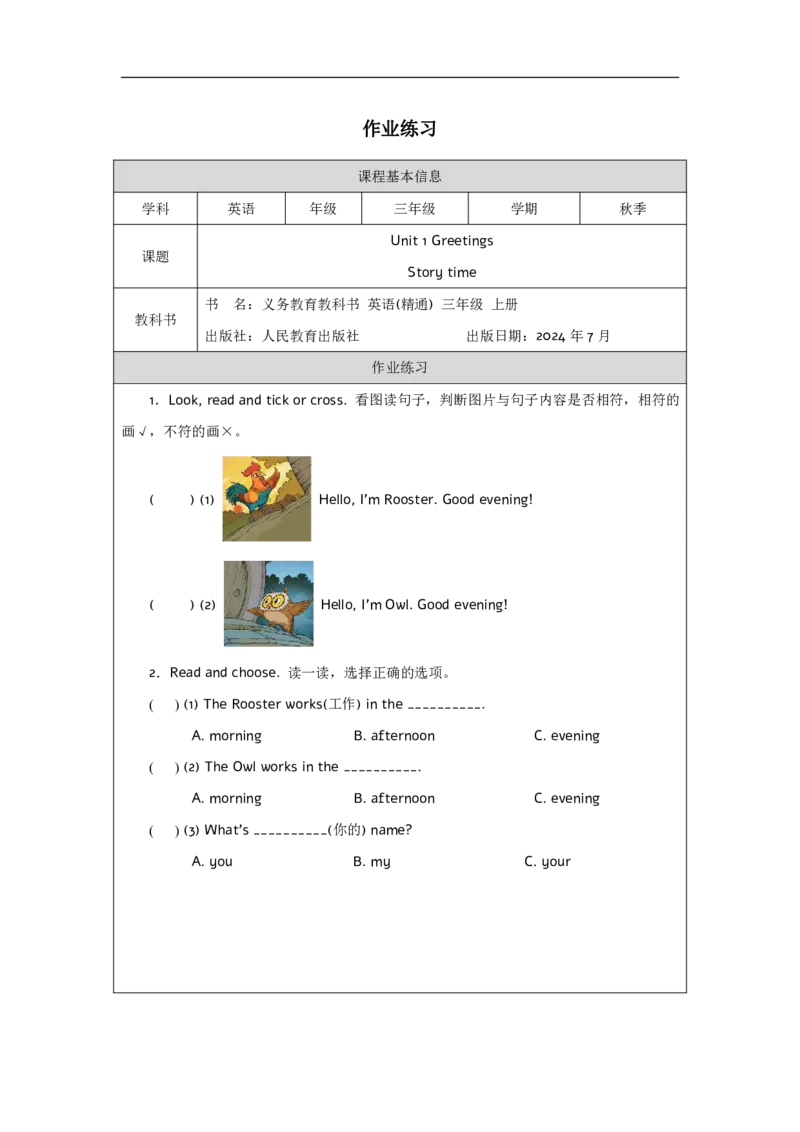 Unit_1_Greetings（第五课时）_课后练习_26春四年级上下册人教版_四上英语合集人教版PEP英语四年级上册新教材（教学视频+课件+动画+音频+练习+教案）_17练习资料_《小学英语》_3年级上册