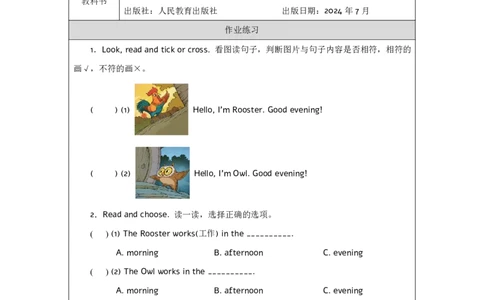 Unit_1_Greetings（第五课时）_课后练习_26春四年级上下册人教版_四上英语合集人教版PEP英语四年级上册新教材（教学视频+课件+动画+音频+练习+教案）_17练习资料_《小学英语》_3年级上册