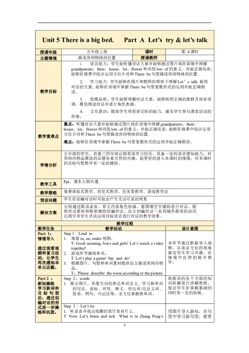 Unit5第4课时PartBLet'stry&Let'stalk_26春四年级上下册人教版_四上英语合集人教版PEP英语四年级上册新教材（教学视频+课件+动画+音频+练习+教案）_19同步教案课件_人教pep3_3-6上册