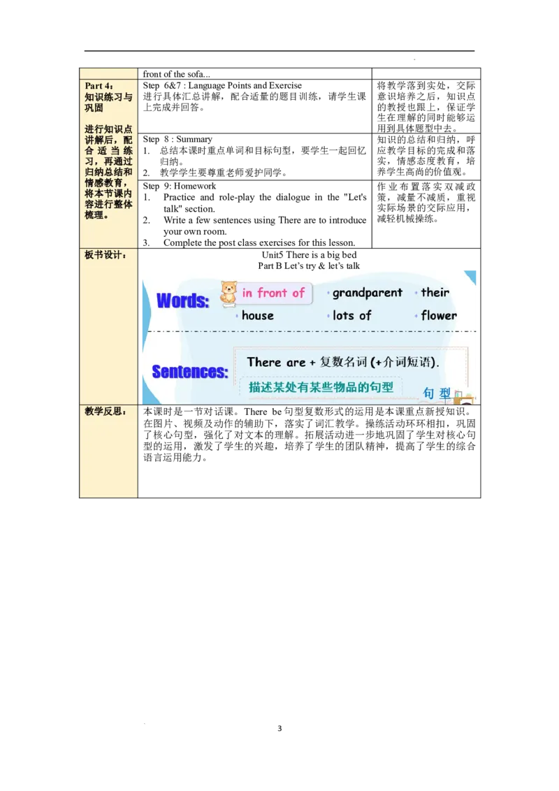 Unit5第4课时PartBLet'stry&Let'stalk_26春四年级上下册人教版_四上英语合集人教版PEP英语四年级上册新教材（教学视频+课件+动画+音频+练习+教案）_19同步教案课件_人教pep3_3-6上册