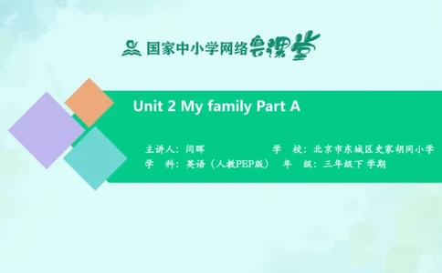 Unit2PartA课件_26春四年级上下册人教版_四上英语合集人教版PEP英语四年级上册新教材（教学视频+课件+动画+音频+练习+教案）_19同步教案课件_人教pep3_3年级下册_PDF课件