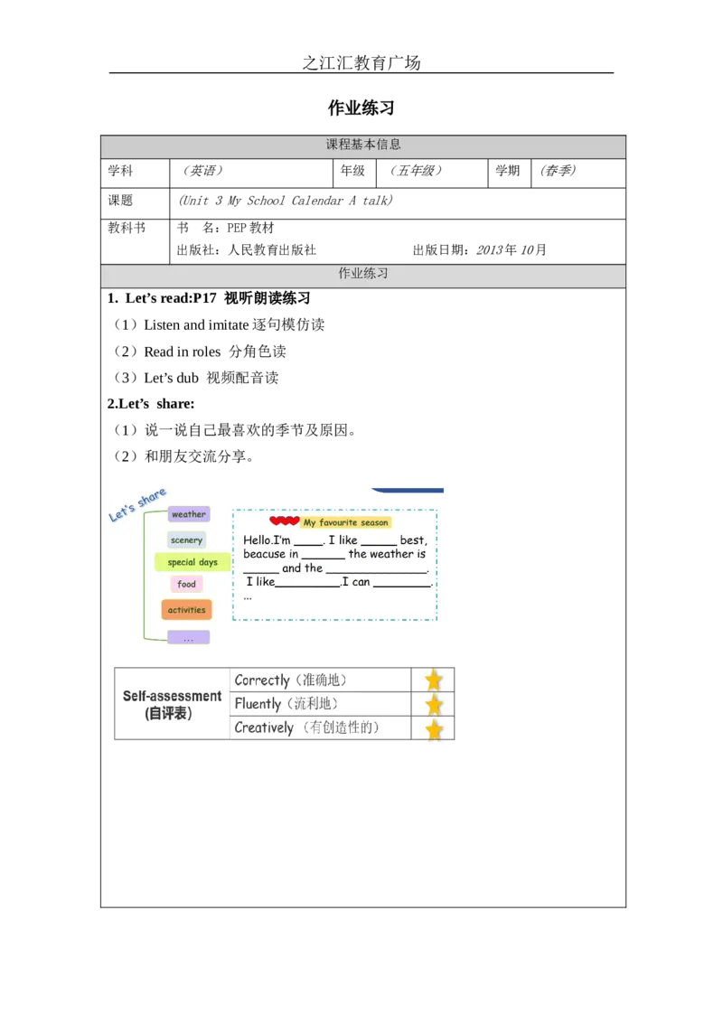 B-教学设计_26春四年级上下册人教版_四上英语合集人教版PEP英语四年级上册新教材（教学视频+课件+动画+音频+练习+教案）_19同步教案课件_人教pep3_3-6下册_《之江汇教案》_5年级下册_763