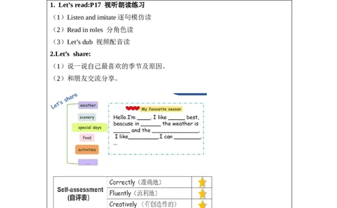 B-教学设计_26春四年级上下册人教版_四上英语合集人教版PEP英语四年级上册新教材（教学视频+课件+动画+音频+练习+教案）_19同步教案课件_人教pep3_3-6下册_《之江汇教案》_5年级下册_763