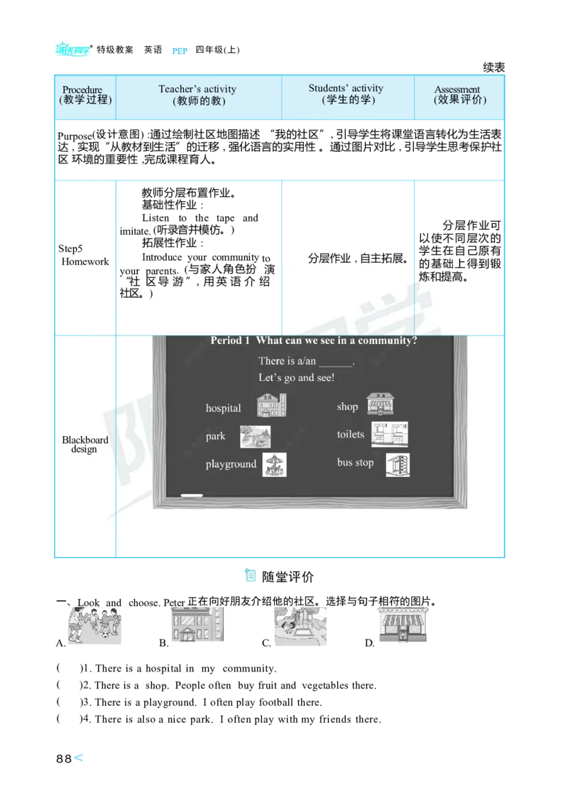 Unit3Placeswelivein_26春四年级上下册人教版_四上英语合集人教版PEP英语四年级上册新教材（教学视频+课件+动画+音频+练习+教案）_19同步教案课件_人教pep3_3-6上册_4年级上册（25秋）