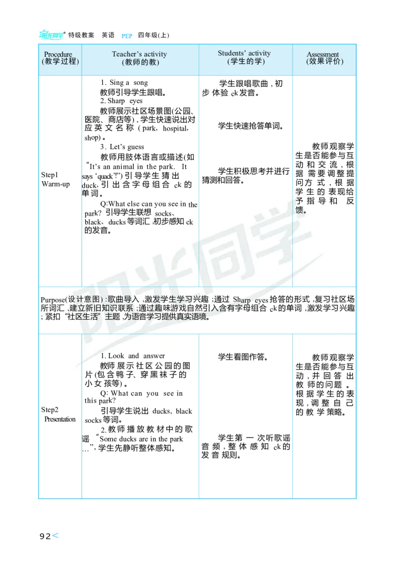 Unit3Placeswelivein_26春四年级上下册人教版_四上英语合集人教版PEP英语四年级上册新教材（教学视频+课件+动画+音频+练习+教案）_19同步教案课件_人教pep3_3-6上册_4年级上册（25秋）