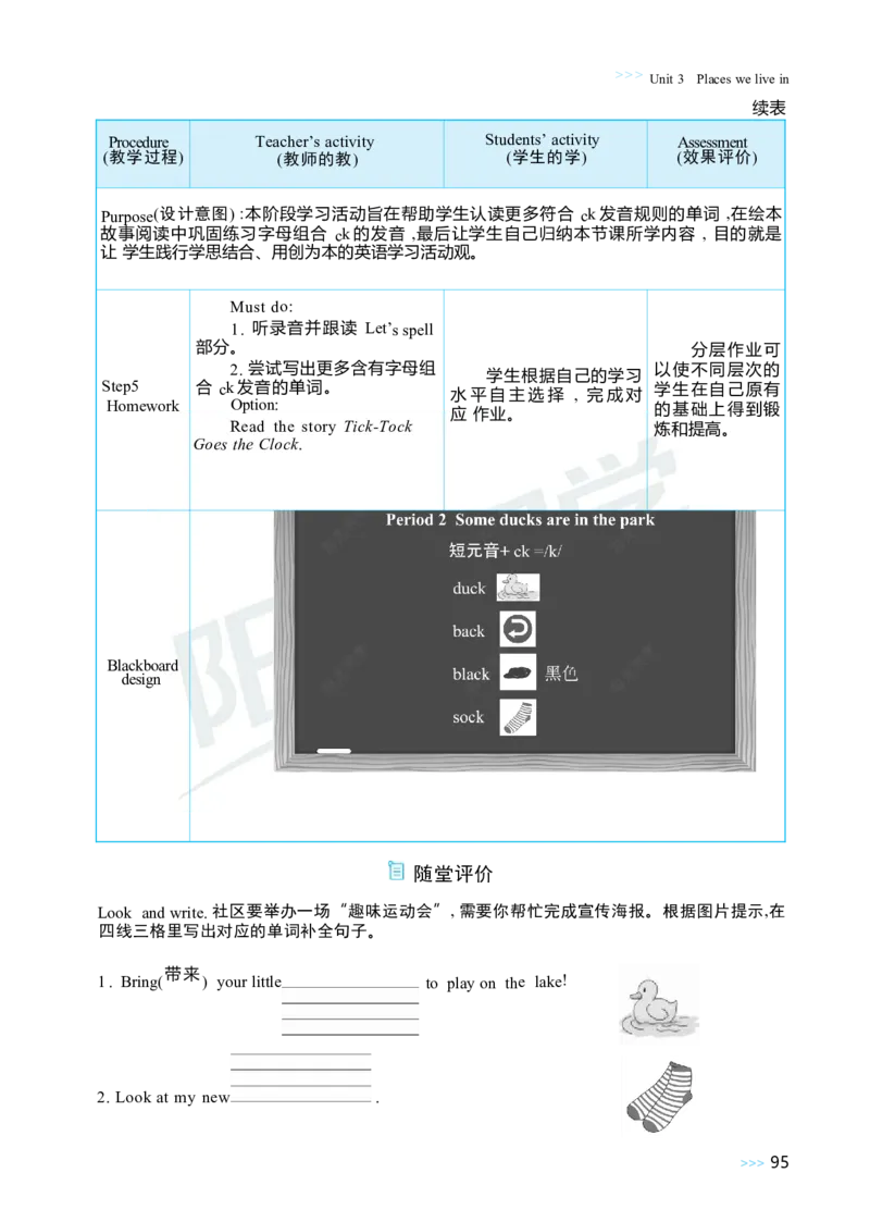 Unit3Placeswelivein_26春四年级上下册人教版_四上英语合集人教版PEP英语四年级上册新教材（教学视频+课件+动画+音频+练习+教案）_19同步教案课件_人教pep3_3-6上册_4年级上册（25秋）