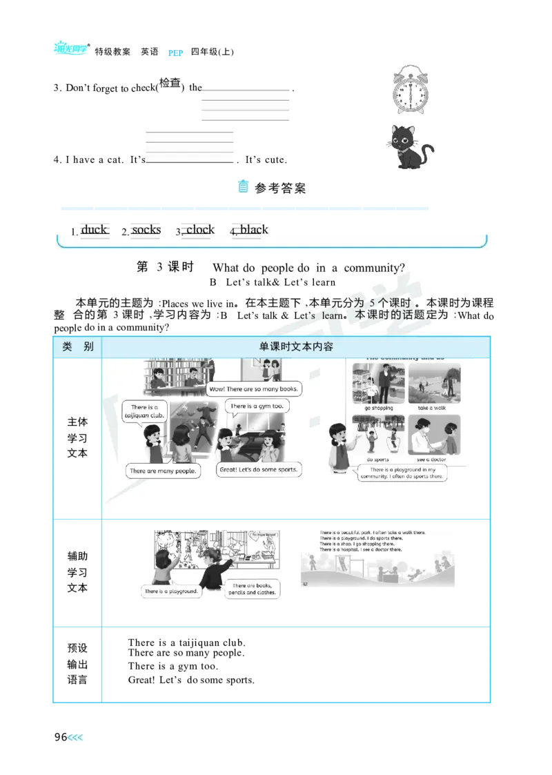 Unit3Placeswelivein_26春四年级上下册人教版_四上英语合集人教版PEP英语四年级上册新教材（教学视频+课件+动画+音频+练习+教案）_19同步教案课件_人教pep3_3-6上册_4年级上册（25秋）