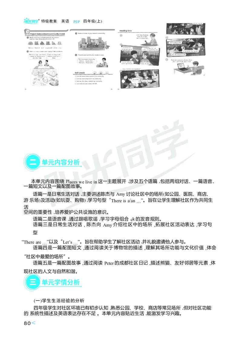 Unit3Placeswelivein_26春四年级上下册人教版_四上英语合集人教版PEP英语四年级上册新教材（教学视频+课件+动画+音频+练习+教案）_19同步教案课件_人教pep3_3-6上册_4年级上册（25秋）