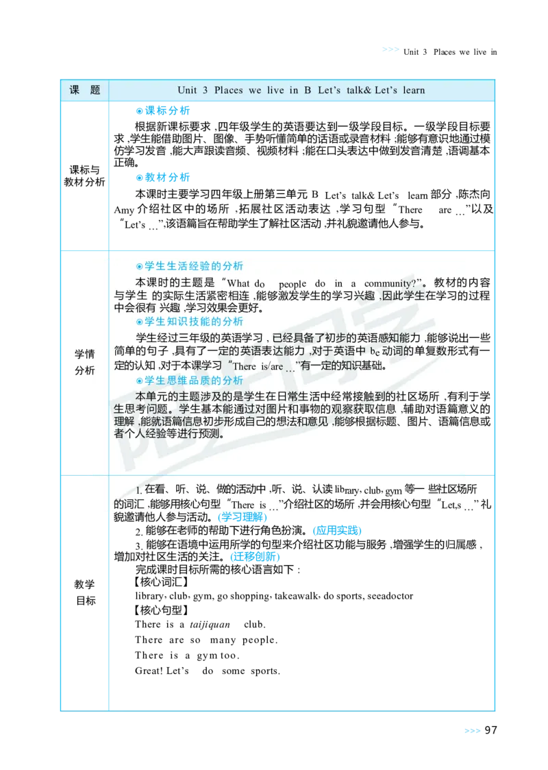 Unit3Placeswelivein_26春四年级上下册人教版_四上英语合集人教版PEP英语四年级上册新教材（教学视频+课件+动画+音频+练习+教案）_19同步教案课件_人教pep3_3-6上册_4年级上册（25秋）