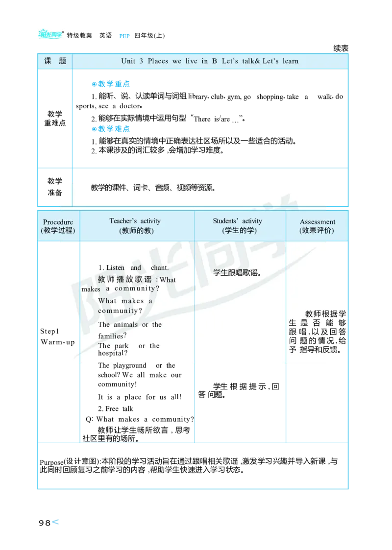 Unit3Placeswelivein_26春四年级上下册人教版_四上英语合集人教版PEP英语四年级上册新教材（教学视频+课件+动画+音频+练习+教案）_19同步教案课件_人教pep3_3-6上册_4年级上册（25秋）