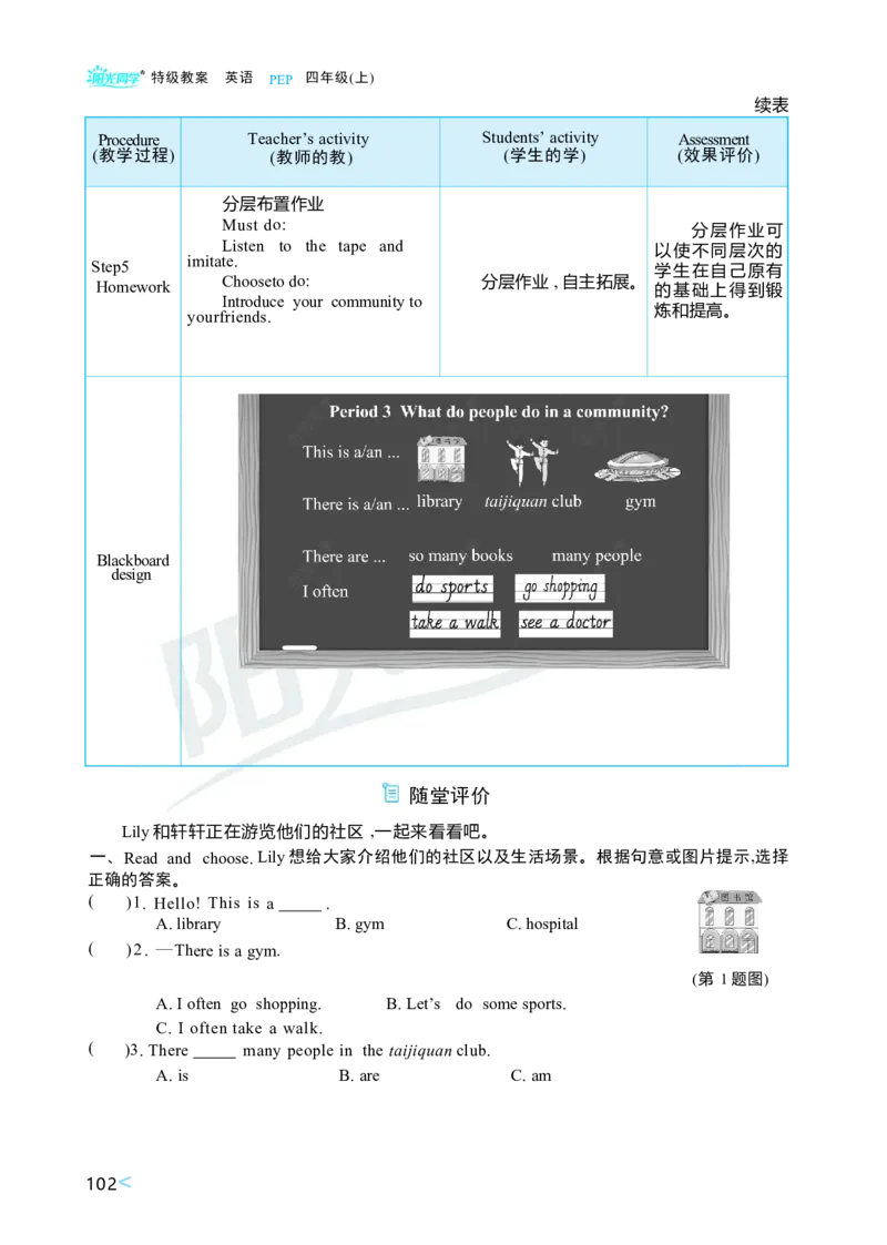 Unit3Placeswelivein_26春四年级上下册人教版_四上英语合集人教版PEP英语四年级上册新教材（教学视频+课件+动画+音频+练习+教案）_19同步教案课件_人教pep3_3-6上册_4年级上册（25秋）