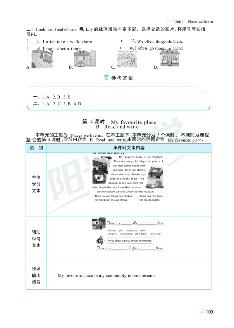 Unit3Placeswelivein_26春四年级上下册人教版_四上英语合集人教版PEP英语四年级上册新教材（教学视频+课件+动画+音频+练习+教案）_19同步教案课件_人教pep3_3-6上册_4年级上册（25秋）