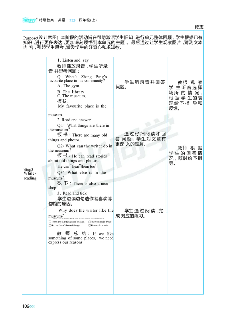 Unit3Placeswelivein_26春四年级上下册人教版_四上英语合集人教版PEP英语四年级上册新教材（教学视频+课件+动画+音频+练习+教案）_19同步教案课件_人教pep3_3-6上册_4年级上册（25秋）