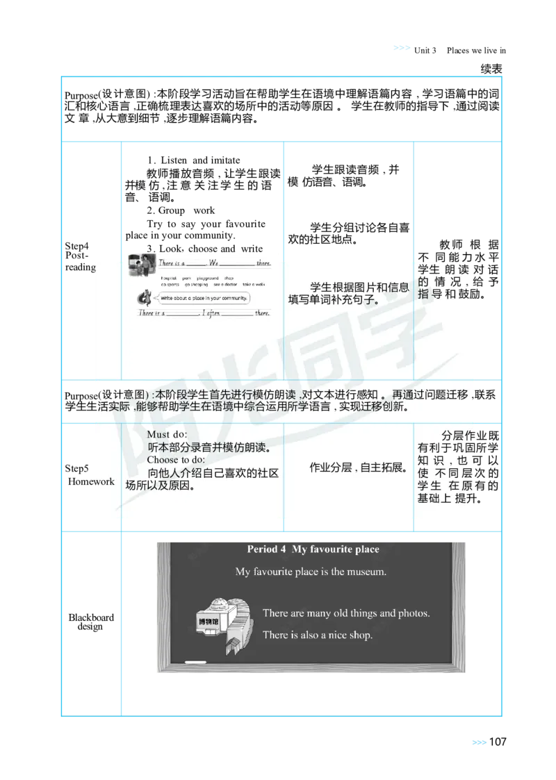 Unit3Placeswelivein_26春四年级上下册人教版_四上英语合集人教版PEP英语四年级上册新教材（教学视频+课件+动画+音频+练习+教案）_19同步教案课件_人教pep3_3-6上册_4年级上册（25秋）