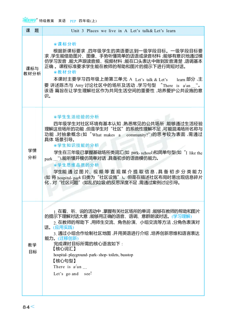 Unit3Placeswelivein_26春四年级上下册人教版_四上英语合集人教版PEP英语四年级上册新教材（教学视频+课件+动画+音频+练习+教案）_19同步教案课件_人教pep3_3-6上册_4年级上册（25秋）